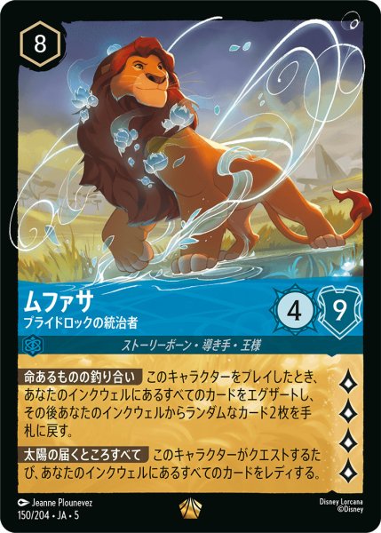 画像1: ムファサ - プライドロックの統治者【L】〈150/204〉 (サファイア) (1)