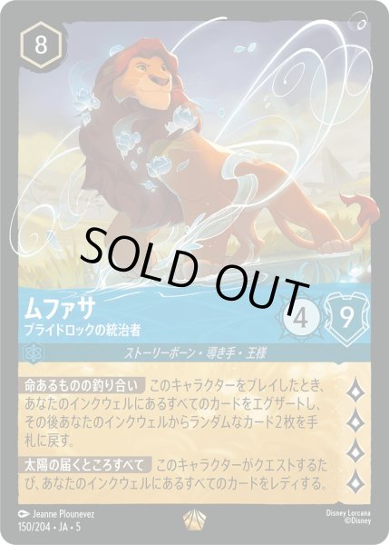 画像1: ムファサ - プライドロックの統治者【L】〈150/204〉 (サファイア) [Foil] (1)
