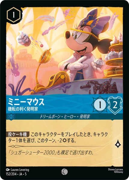 画像1: ミニーマウス - 機転の利く発明家【C】〈152/204〉 (サファイア) (1)