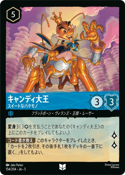 画像1: キャンディ大王 - スイートなバケモノ【U】〈154/204〉 (サファイア) (1)