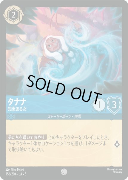 画像1: タナナ - 知恵ある女【C】〈156/204〉 (サファイア) [Foil] (1)