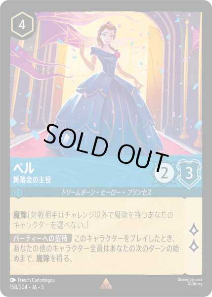 画像1: ベル - 舞踏会の主役【R】〈158/204〉 (サファイア) [Foil] (1)