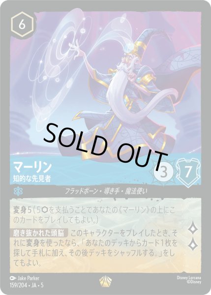 画像1: マーリン - 知的な先見者【L】〈159/204〉 (サファイア) [Foil] (1)