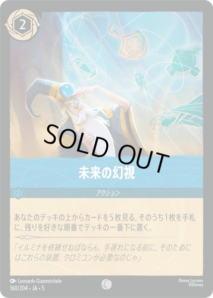 画像1: 未来の幻視【C】〈160/204〉 (サファイア) [Foil] (1)