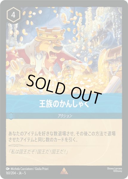 画像1: 王族のかんしゃく【R】〈161/204〉 (サファイア) [Foil] (1)