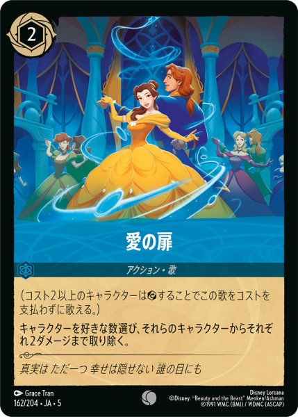 画像1: 愛の扉【C】〈162/204〉 (サファイア) (1)