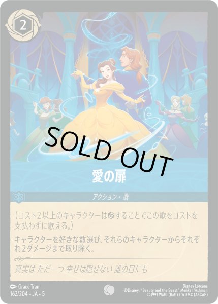 画像1: 愛の扉【C】〈162/204〉 (サファイア) [Foil] (1)