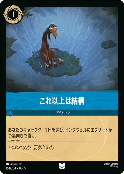 画像1: これ以上は結構【U】〈164/204〉 (サファイア) (1)