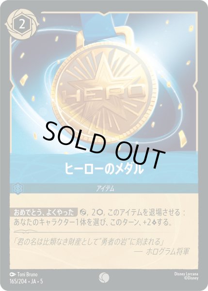 画像1: ヒーローのメダル【C】〈165/204〉 (サファイア) [Foil] (1)