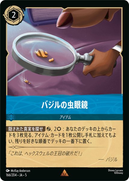 画像1: バジルの虫眼鏡【R】〈166/204〉 (サファイア) (1)