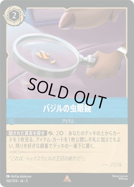 画像1: バジルの虫眼鏡【R】〈166/204〉 (サファイア) [Foil] (1)