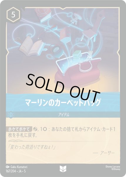 画像1: マーリンのカーペットバッグ【U】〈167/204〉 (サファイア) [Foil] (1)