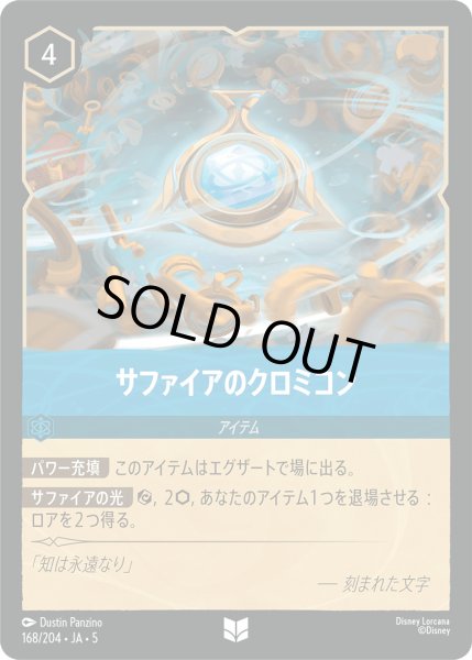 画像1: サファイアのクロミコン【U】〈168/204〉 (サファイア) [Foil] (1)