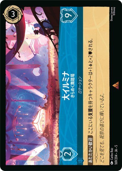 画像1: 大イルミナ - きらめく舞踏場【R】〈169/204〉 (サファイア) (1)