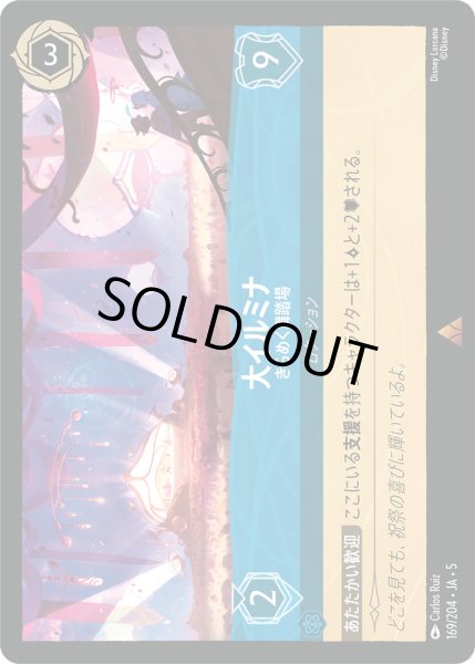 画像1: 大イルミナ - きらめく舞踏場【R】〈169/204〉 (サファイア) [Foil] (1)