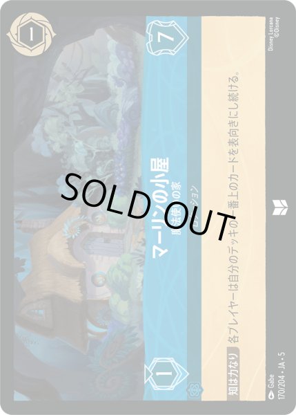 画像1: マーリンの小屋 - 魔法使いの家【U】〈170/204〉 (サファイア) [Foil] (1)