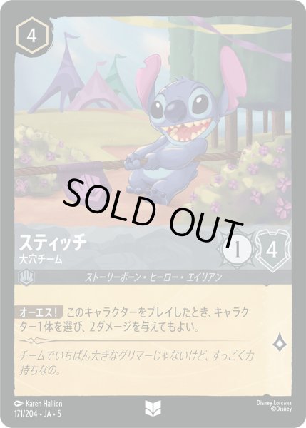 画像1: スティッチ - 大穴チーム【U】〈171/204〉 (スティール) [Foil] (1)