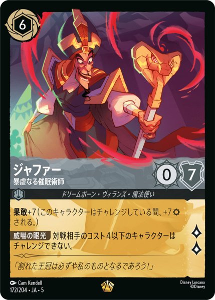画像1: ジャファー - 暴虐なる催眠術師【L】〈172/204〉 (スティール) (1)