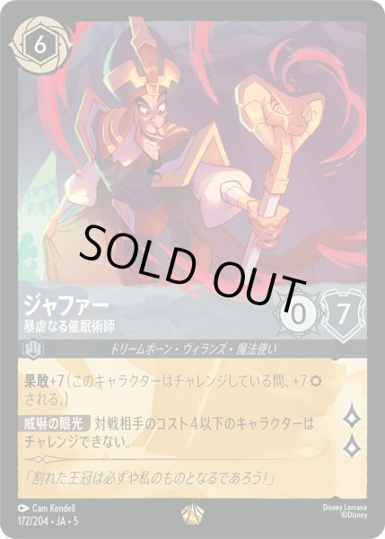 画像1: ジャファー - 暴虐なる催眠術師【L】〈172/204〉 (スティール) [Foil] (1)