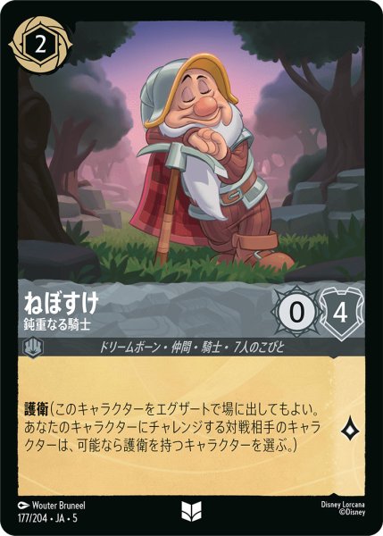 画像1: ねぼすけ - 鈍重なる騎士【U】〈177/204〉 (スティール) (1)