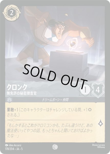 画像1: クロンク - 無免許の秘密捜査官【C】〈178/204〉 (スティール) [Foil] (1)