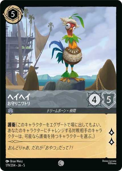 画像1: ヘイヘイ - お守りニワトリ【C】〈179/204〉 (スティール) (1)