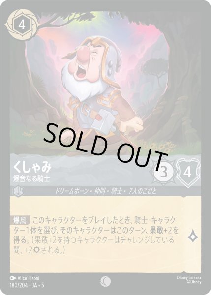 画像1: くしゃみ - 爆音なる騎士【C】〈180/204〉 (スティール) [Foil] (1)