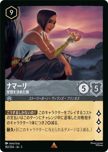 画像1: ナマーリ - 覚悟を決めた娘【R】〈182/204〉 (スティール) (1)