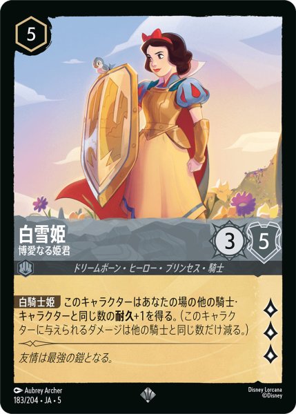 画像1: 白雪姫 - 博愛なる姫君【SR】〈183/204〉 (スティール) (1)