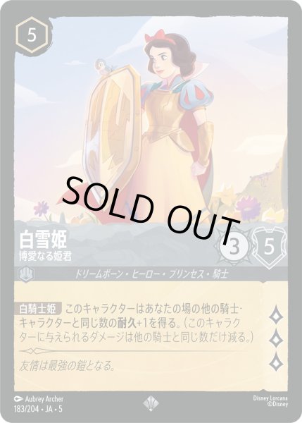画像1: 白雪姫 - 博愛なる姫君【SR】〈183/204〉 (スティール) [Foil] (1)
