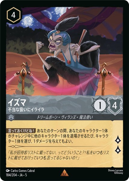 画像1: イズマ - 不当な扱いにイライラ【R】〈184/204〉 (スティール) (1)