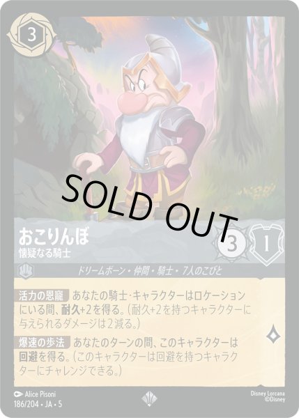 画像1: おこりんぼ - 懐疑なる騎士【SR】〈186/204〉 (スティール) [Foil] (1)