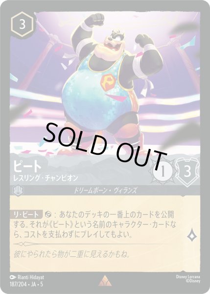 画像1: ピート - レスリング・チャンピオン【R】〈187/204〉 (スティール) [Foil] (1)