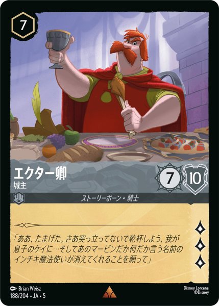 画像1: エクター卿 - 城主【R】〈188/204〉 (スティール) (1)
