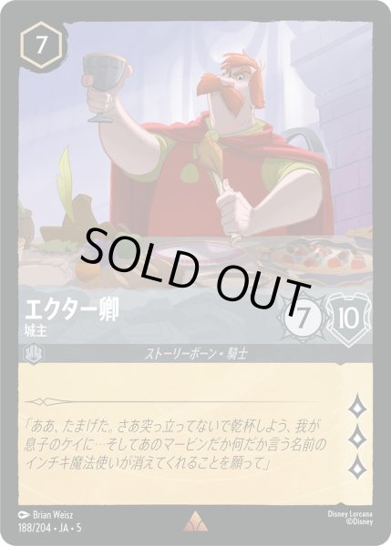 画像1: エクター卿 - 城主【R】〈188/204〉 (スティール) [Foil] (1)