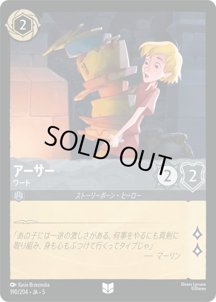 画像1: アーサー - ワート【U】〈190/204〉 (スティール) [Foil] (1)