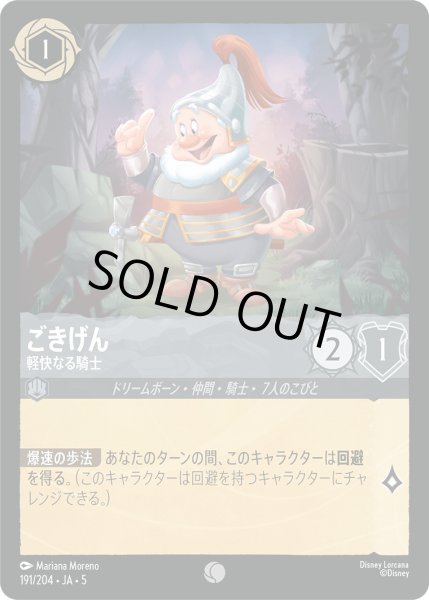 画像1: ごきげん - 軽快なる騎士【C】〈191/204〉 (スティール) [Foil] (1)