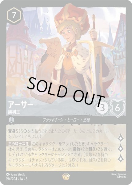 画像1: アーサー - 勝利王【L】〈194/204〉 (スティール) [Foil] (1)
