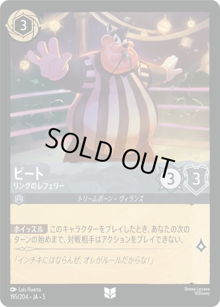 画像1: ピート - リングのレフェリー【U】〈195/204〉 (スティール) [Foil] (1)