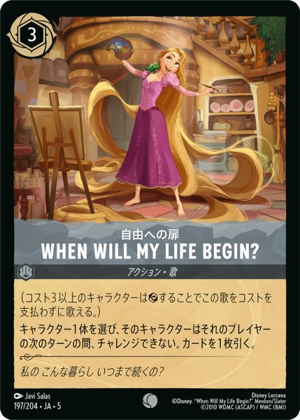画像1: When Will My Life Begin?【C】〈197/204〉 (スティール) (1)