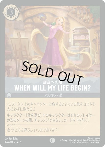 画像1: When Will My Life Begin?【C】〈197/204〉 (スティール) [Foil] (1)