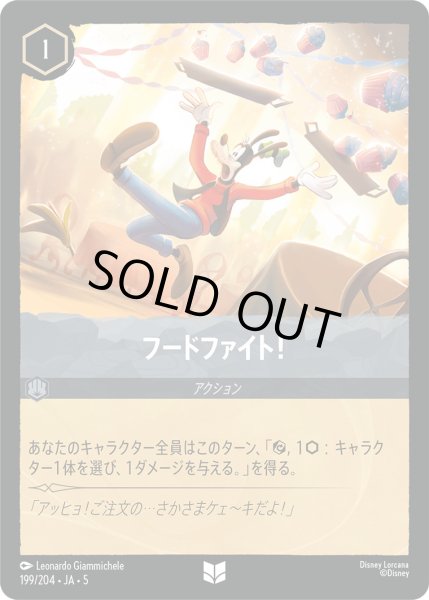 画像1: フードファイト！【U】〈199/204〉 (スティール) [Foil] (1)