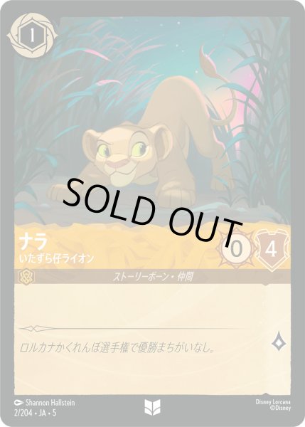 画像1: ナラ - いたずら仔ライオン【U】〈2/204〉 (アンバー) [Foil] (1)