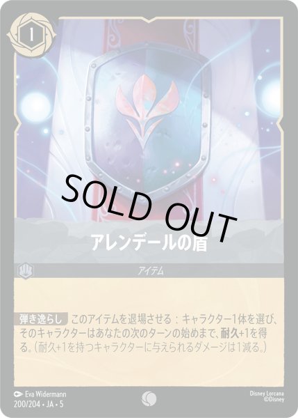 画像1: アレンデールの盾【C】〈200/204〉 (スティール) [Foil] (1)