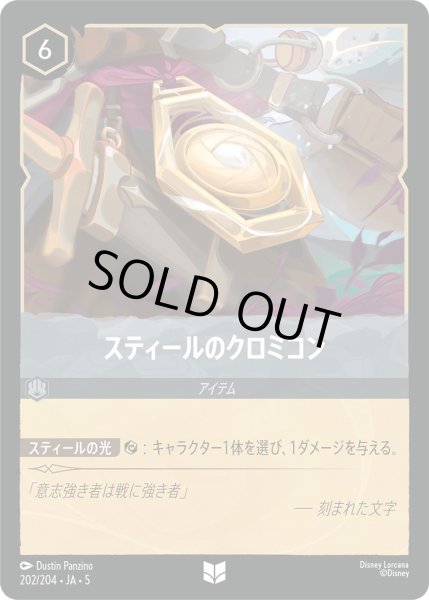 画像1: スティールのクロミコン【U】〈202/204〉 (スティール) [Foil] (1)