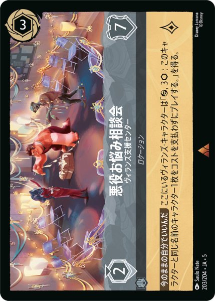 画像1: 悪役お悩み相談会 - ヴィランズ支援センター【R】〈203/204〉 (スティール) (1)