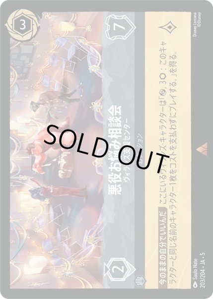 画像1: 悪役お悩み相談会 - ヴィランズ支援センター【R】〈203/204〉 (スティール) [Foil] (1)