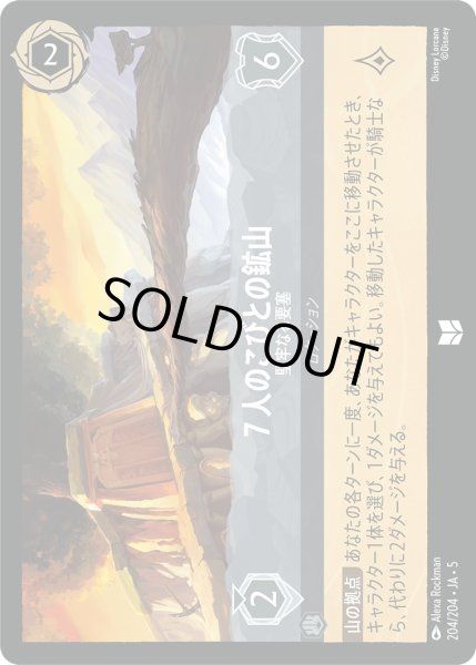 画像1: ７人のこびとの鉱山 - 堅牢なる要塞【U】〈204/204〉 (スティール) [Foil] (1)