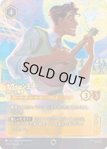 画像1: ナヴィーン王子 - ウクレレ奏者【E】〈205/204〉 (アンバー) (1)