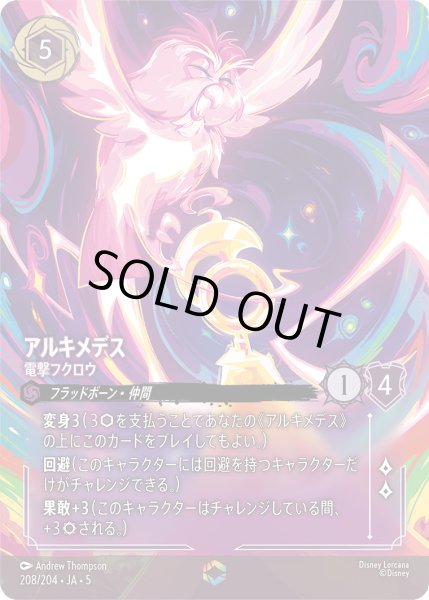 画像1: アルキメデス - 電撃フクロウ【E】〈208/204〉 (アメジスト) (1)